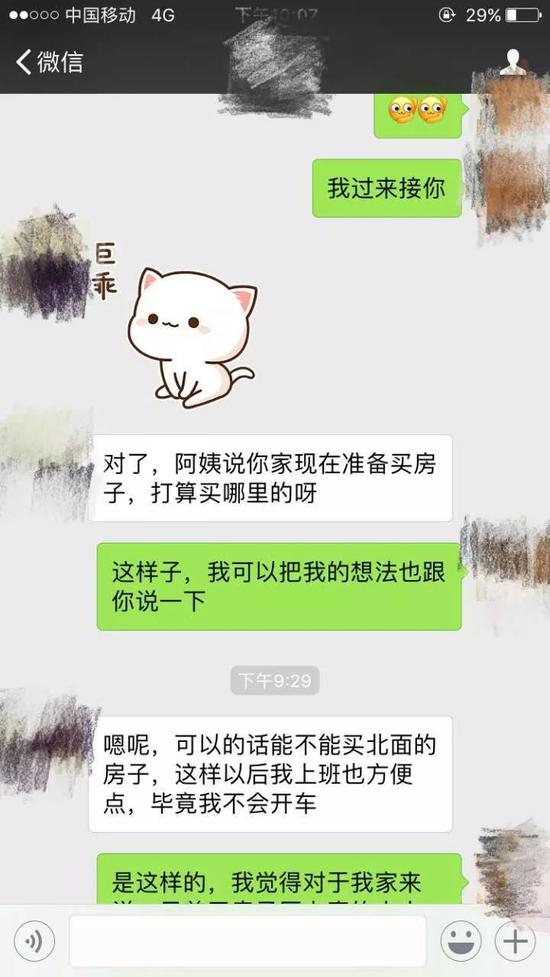 情侶婚前聊天記錄