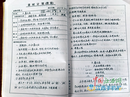 女教師備課本走紅