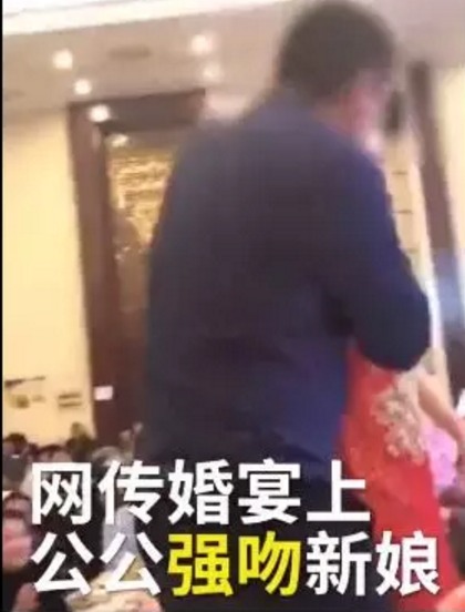 公公婚禮強吻兒媳