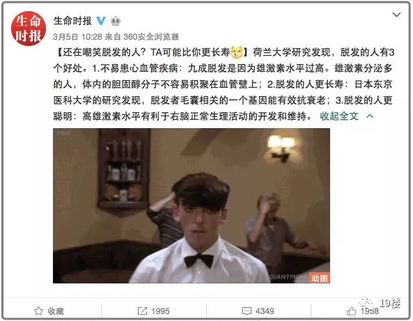 脫發更長壽上熱搜