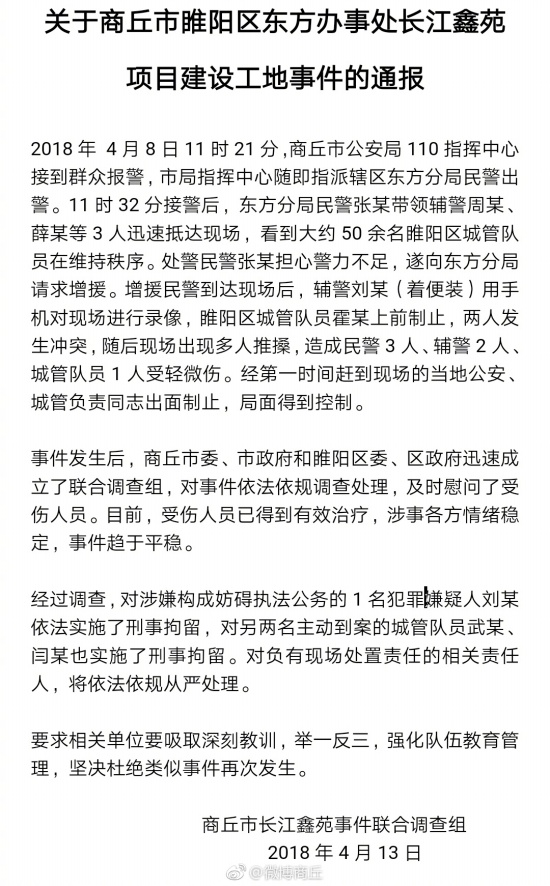 河南通報民警沖突