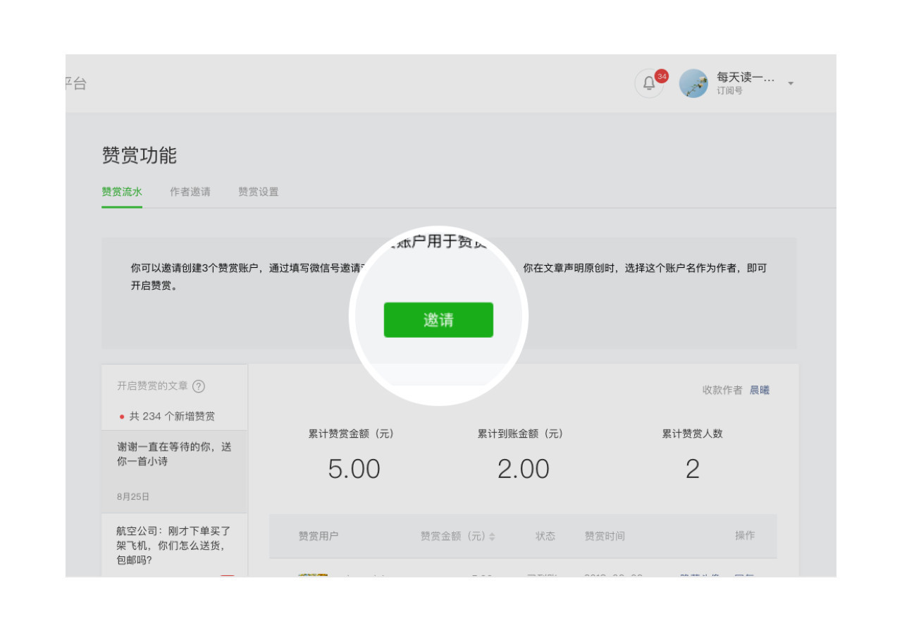 微信贊賞功能升級(jí)
