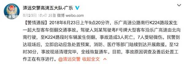 廣東大巴側(cè)翻