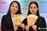 香港將發行新鈔票 2018香港新鈔票新港幣