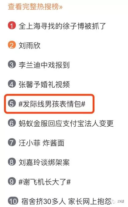 發際線男孩走紅