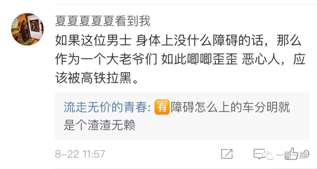 高鐵霸座被處罰