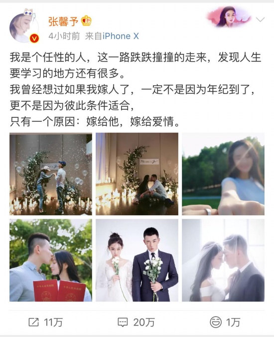 張馨予宣布結(jié)婚