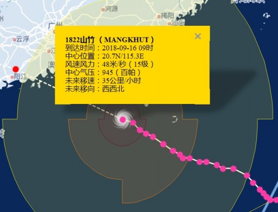 山竹臺風對廣州的影響