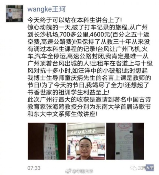 教授打車737公里花費4600元準時上課