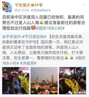 網紅景點堵上熱搜