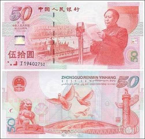 新50元紀念鈔美呆