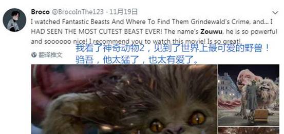 上古神獸圈粉無數(shù) 神奇動物2上古神獸騶吾