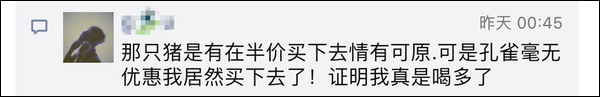 雙11購(gòu)物最荒謬冠軍誕生!男生喝醉后買孔雀娃娃魚