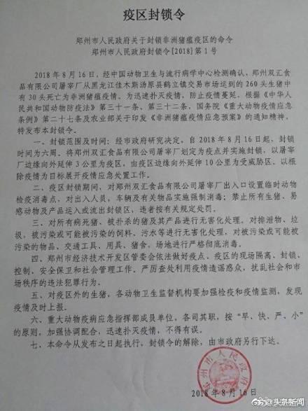 雙匯回應非洲豬瘟