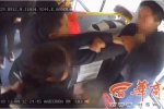一家圍毆公交司機 網友喊嚴懲