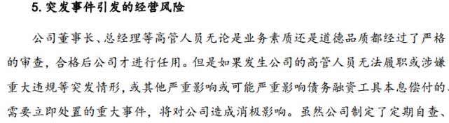 國企回應娃娃高管