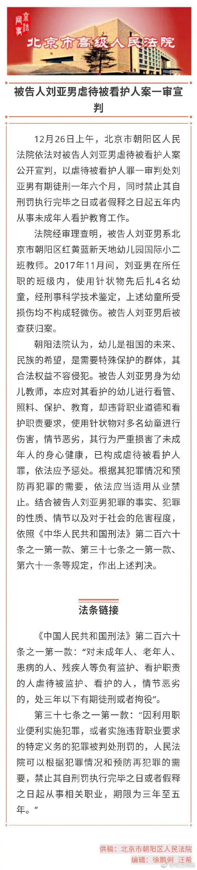 紅黃藍(lán)虐童案一審宣判