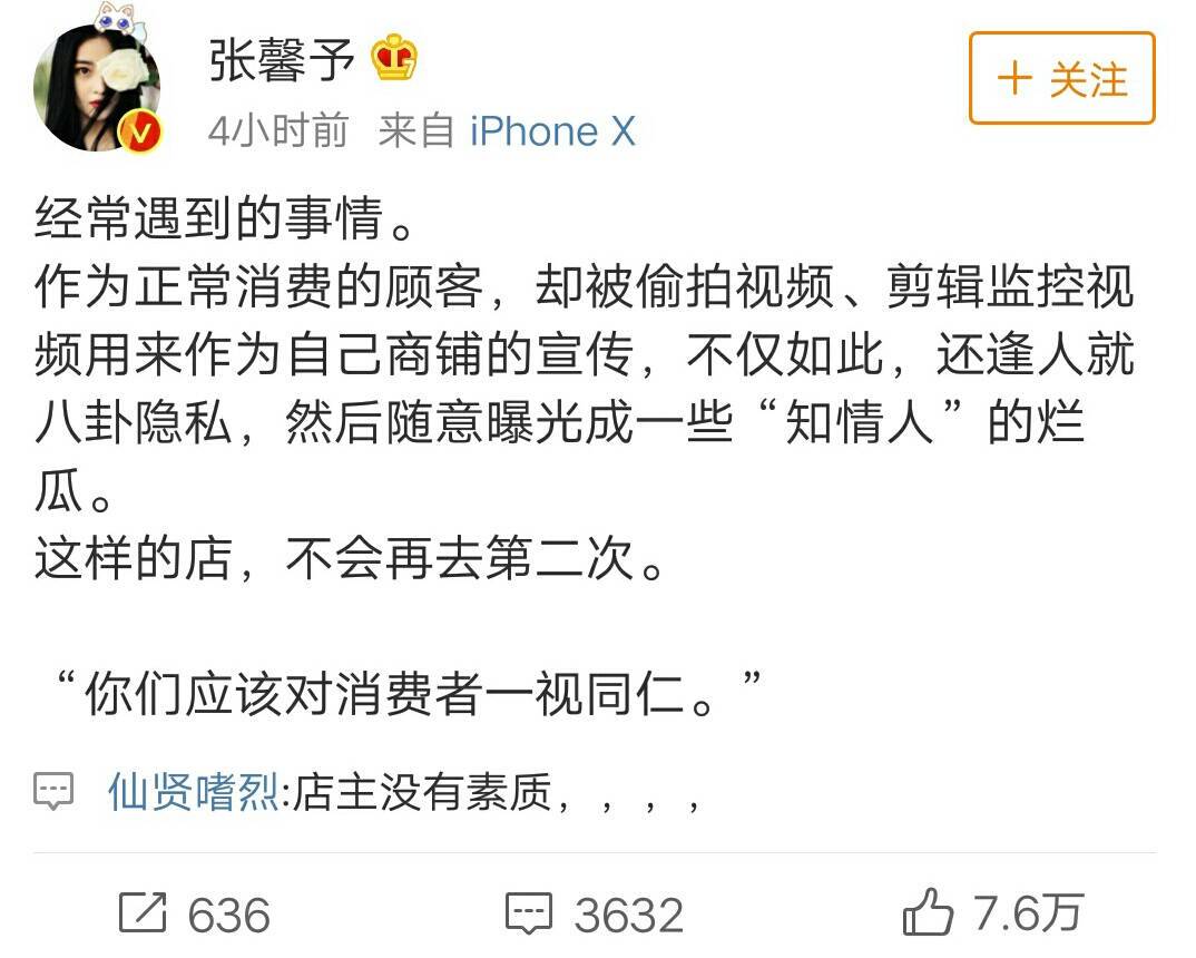 張馨予怒斥店家曝光