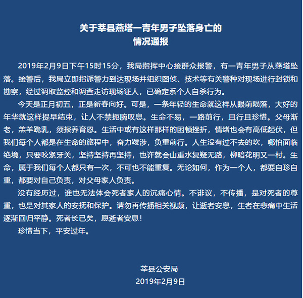 山東警情通報走紅