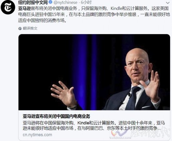 亞馬遜退出中國市場