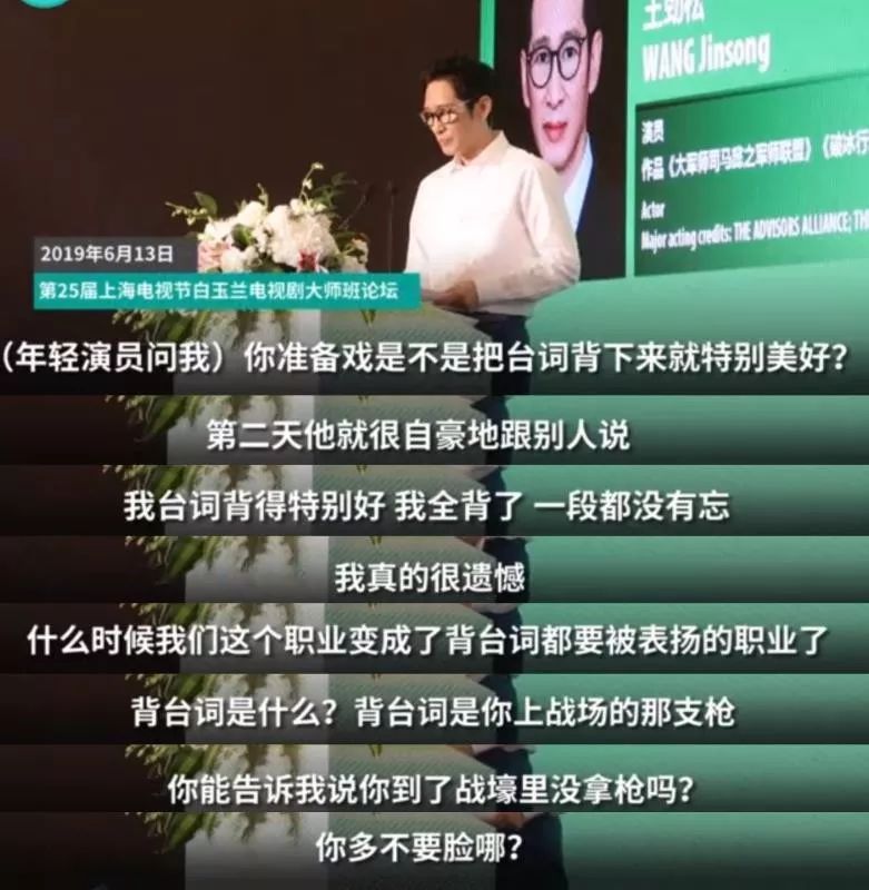 王勁松怒斥演員