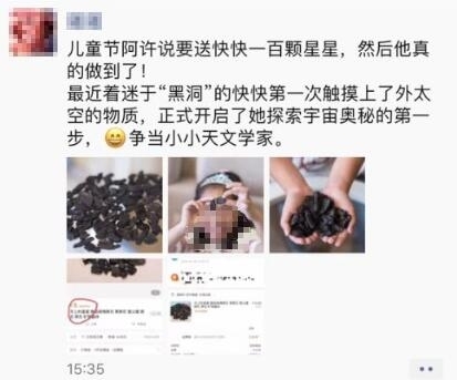 買隕石當六一禮物