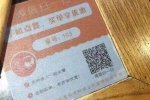 吃火鍋賬單474萬 點菜二維碼原因