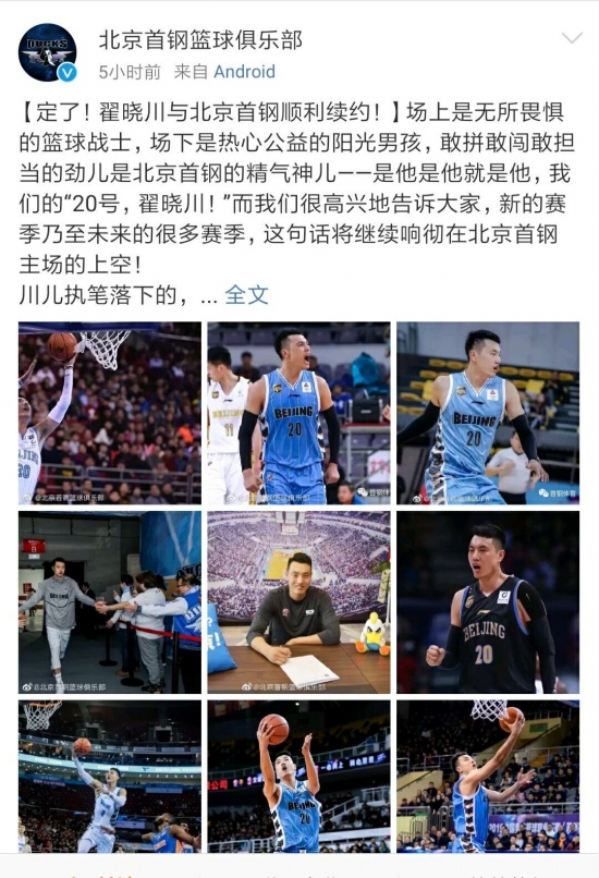 孫悅離開北京首鋼俱樂部