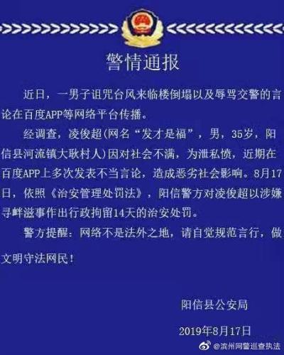 詛咒臺風來臨被拘
