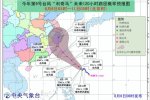 9號臺風利奇馬逼近浙江 可能登陸浙江