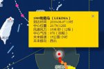 第九號臺風最新消息路徑圖