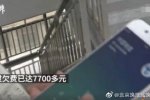 停機(jī)5年欠費(fèi)7千多 電信合約機(jī)套路