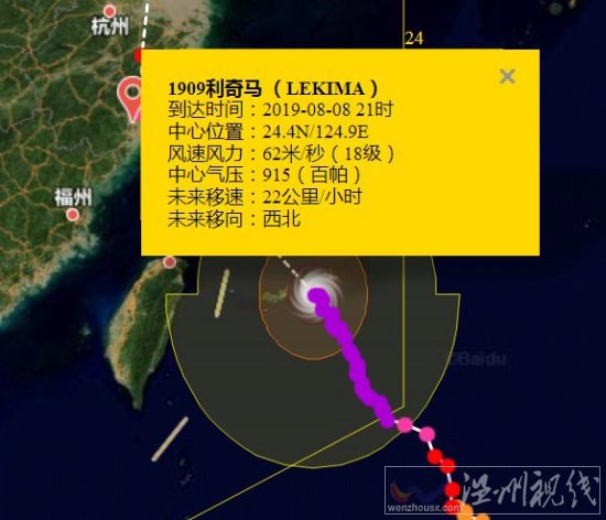 溫州臺風利奇馬最新路徑圖