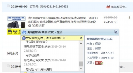 頭戴VR眼鏡質量問題商家拒絕退貨