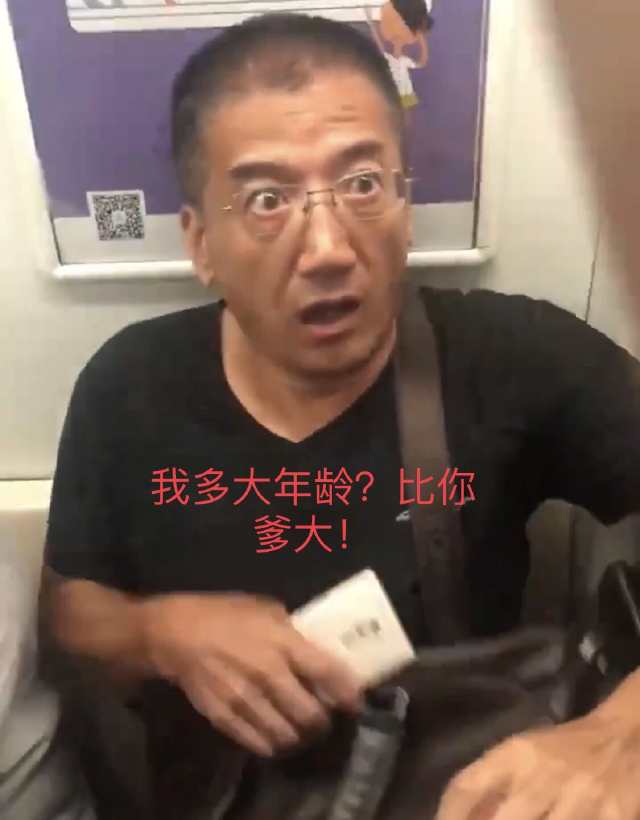 男子地鐵強迫讓座