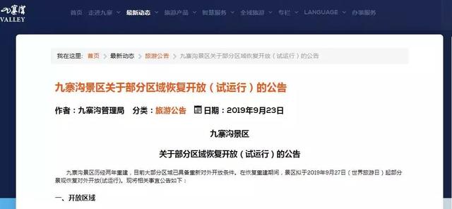 九寨溝將重新開放