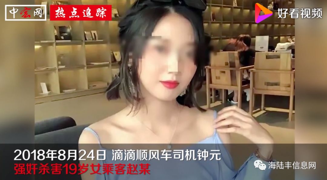 滴滴司機殺人案被告死刑