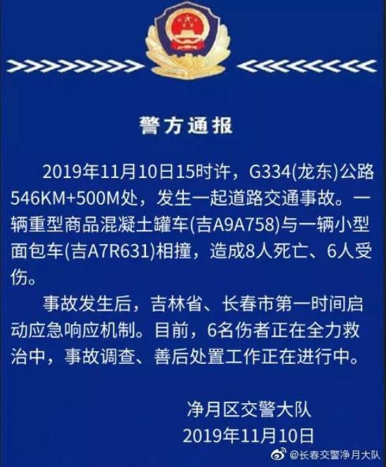 吉林發(fā)生重大車禍