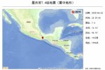 墨西哥7.4級(jí)地震 2020年6月23日墨西哥發(fā)生7.4級(jí)強(qiáng)震
