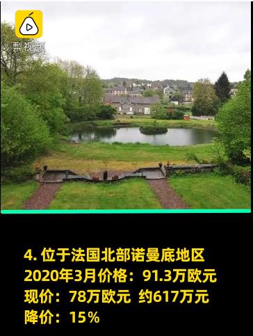 法國古堡打4折出售