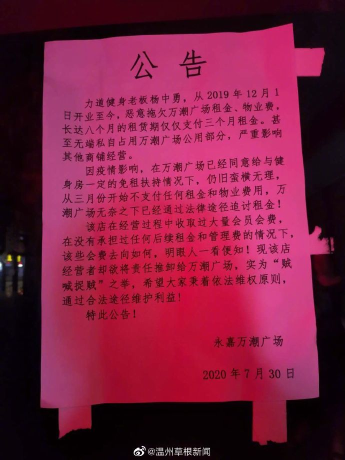 上塘萬(wàn)潮廣場(chǎng)表示力道已經(jīng)欠了五個(gè)月房租