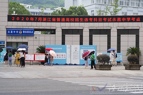 今年高考永嘉中學考點外沒有人山人海