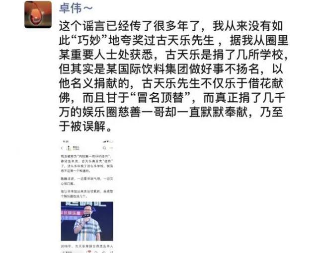 卓偉爆料古天樂捐學(xué)校內(nèi)幕