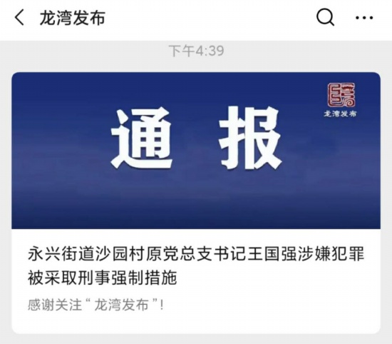 滿口臟話村書記被采取強制措施