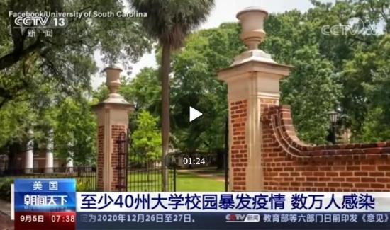 美國40州大學數萬人感染新冠