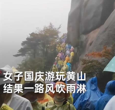 黃山爬到一半想回家進退兩難