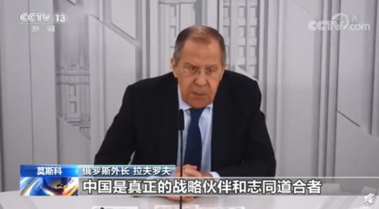 俄外長稱中俄關系處于歷史最好水平