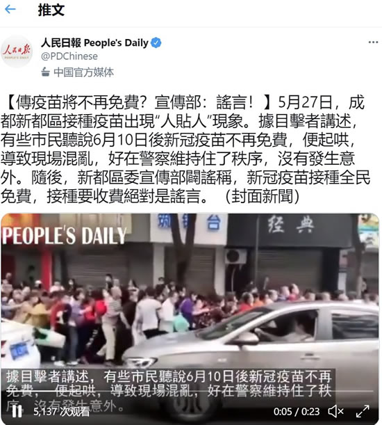 6月以后接種新冠疫苗不再免費，是謠傳！