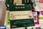 央視曝光降糖神藥為固體飲料