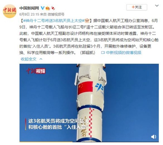 神舟十二號將送3名航天員上太空